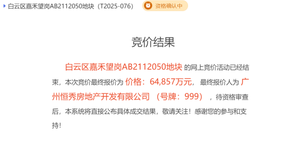股票配资平台门户 越秀地产重仓白云！一日连拿3宗地块，斥资25.45亿元