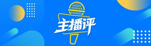 怎么配资买股票 主播评 | 从“独一份”到“满大街”, 别把会员店开成小卖部